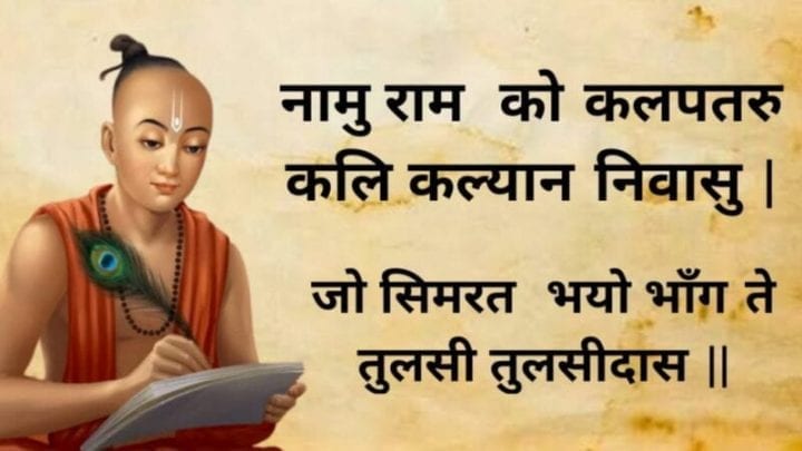 Tulsias Dohe on Lord Ram  Tulsias Dohe on Lord Ram