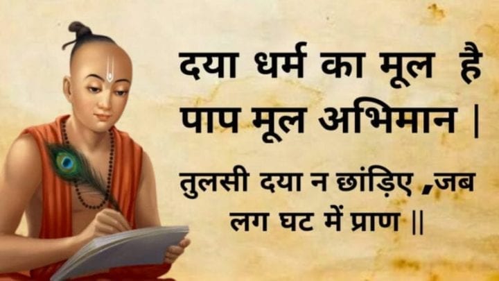 Tulsidas Dohe on Religion Tulsidas Dohe on Religion