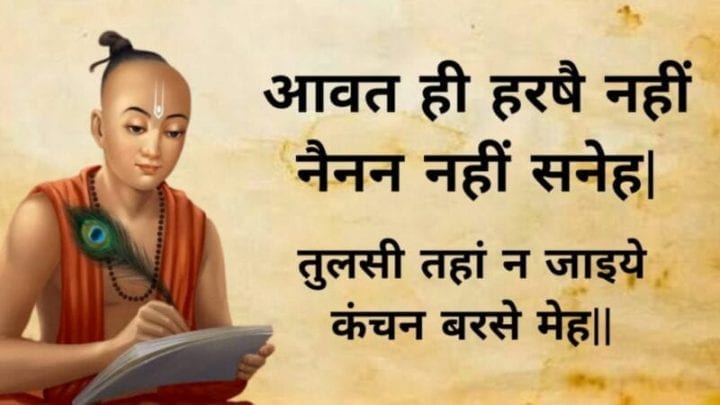 Tulsidas Quotes 2020 Tulsidas Quotes 2020