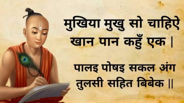 Tulsidas deep thoughts of life Tulsidas deep thoughts of life