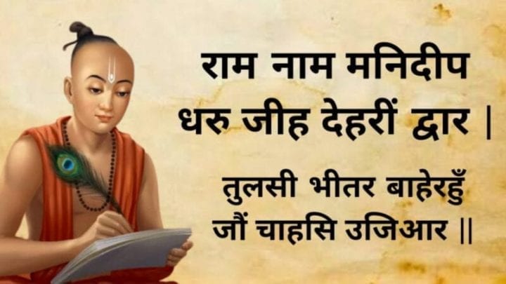 Happy Tulsidas Jayanti 2020 Happy Tulsidas Jayanti 2020